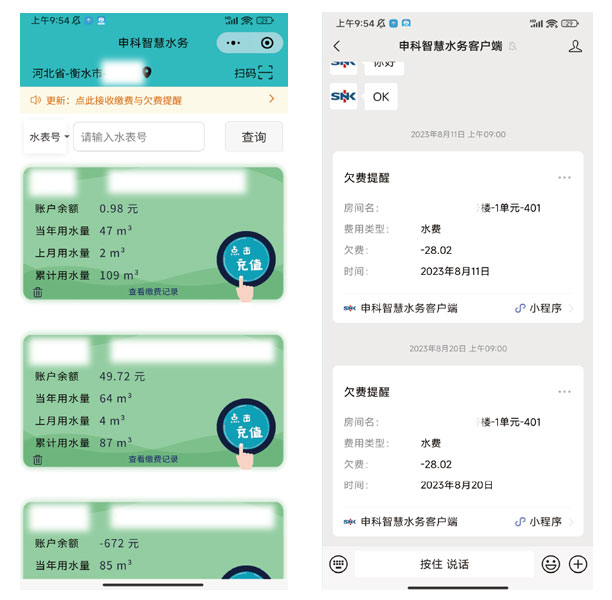 申科智慧水務平臺